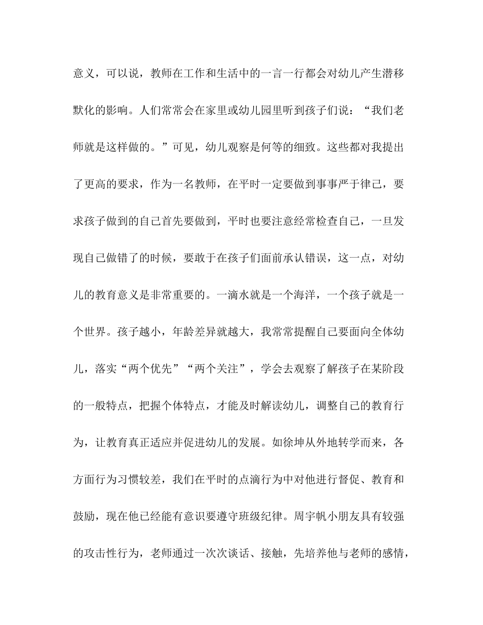 中班上学期个人总结2)_第3页