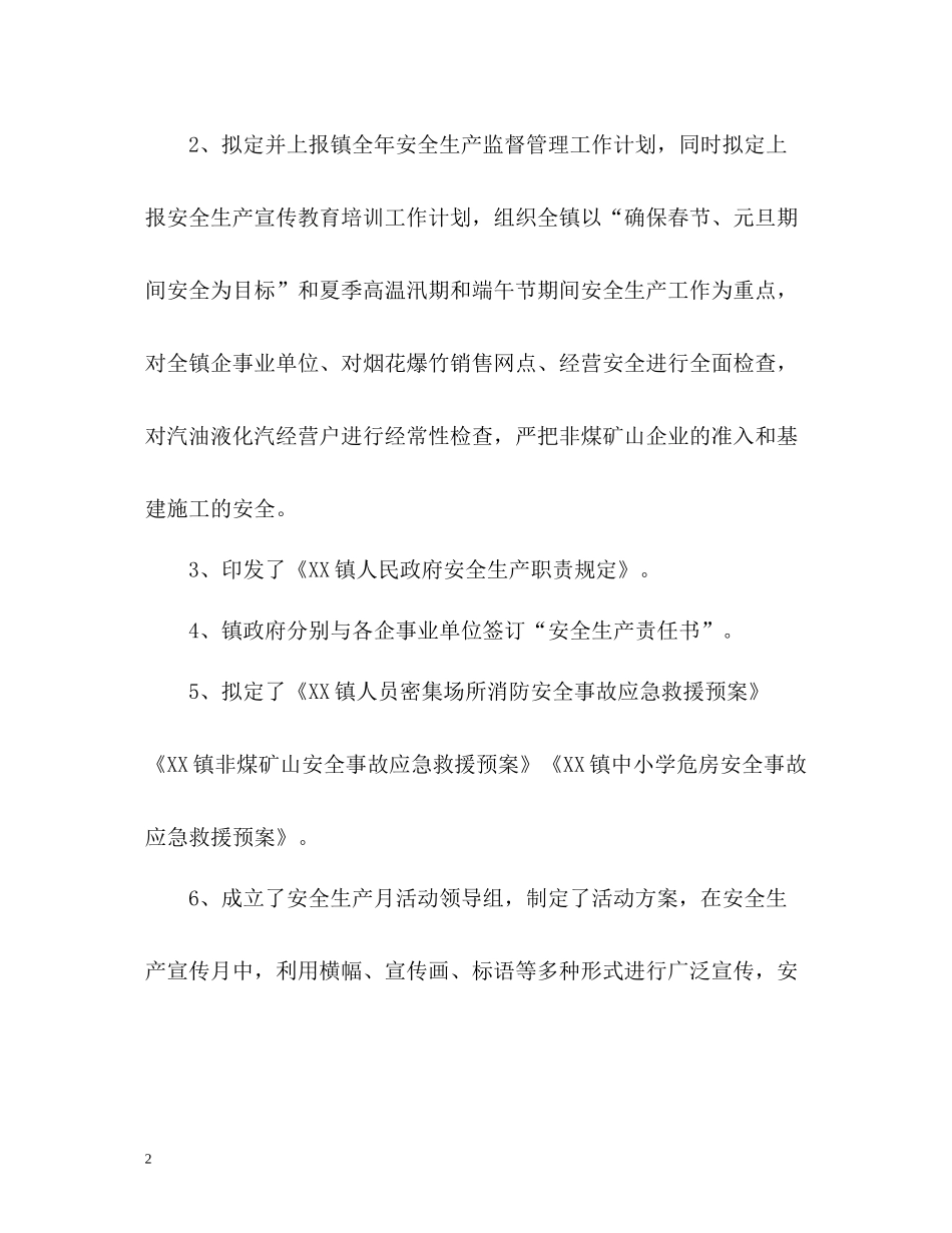 安全生上半年工作总结_第2页