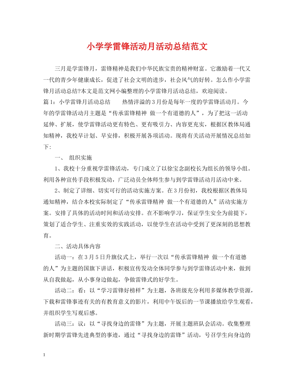小学学雷锋活动月活动总结范文_第1页