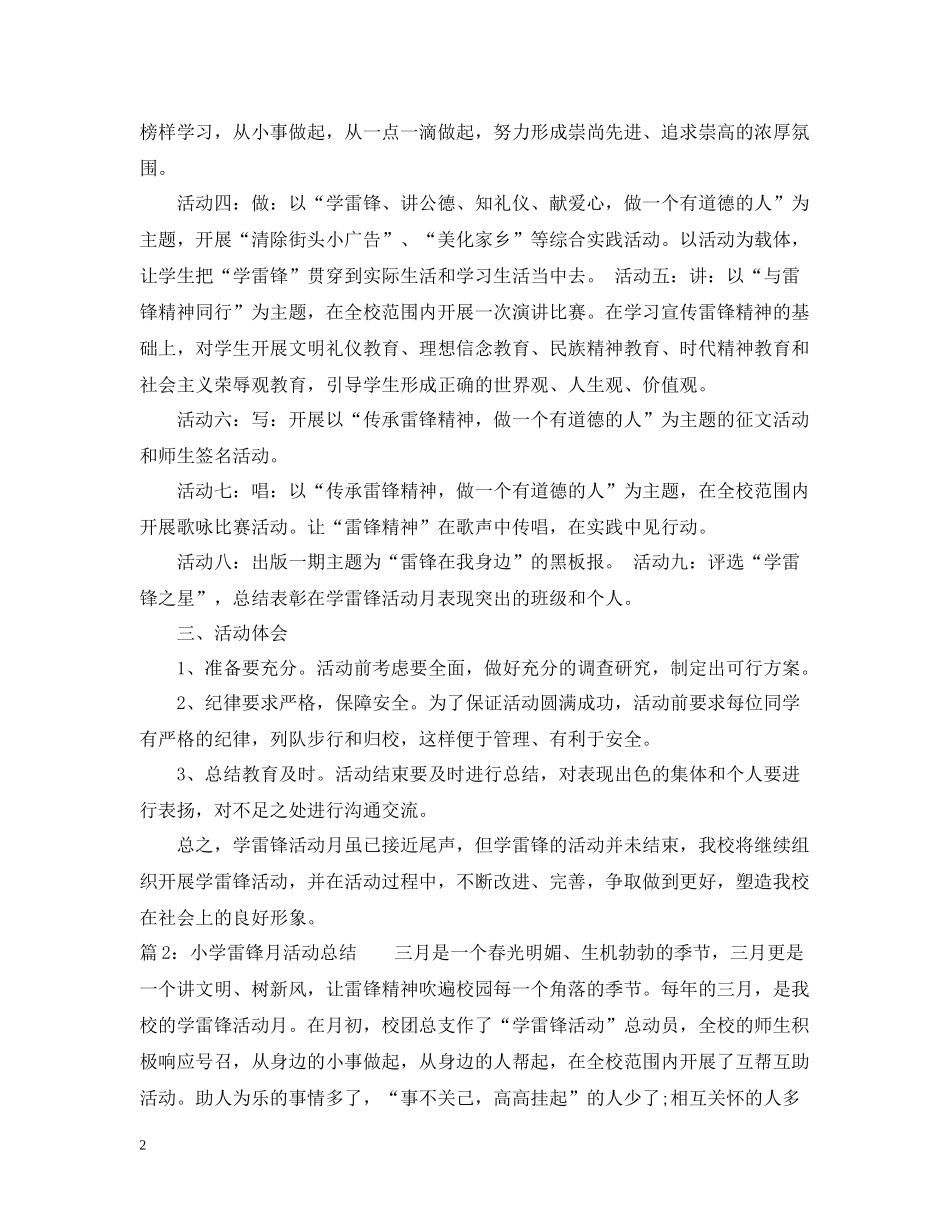 小学学雷锋活动月活动总结范文_第2页