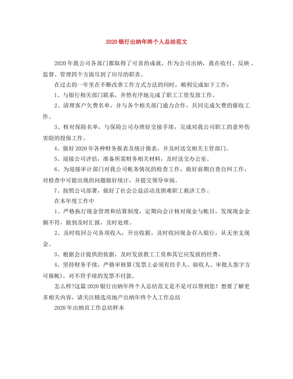 2020银行出纳年终个人总结范文 _第1页