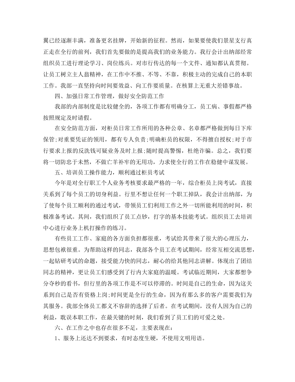 2020银行出纳年终总结范文 _第2页