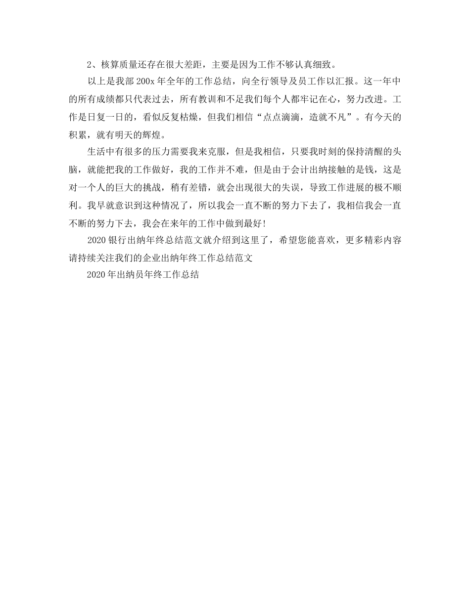 2020银行出纳年终总结范文 _第3页