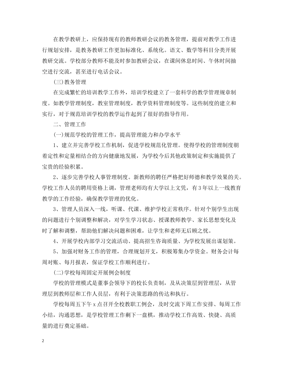 职业培训学校工作总结范文_第2页