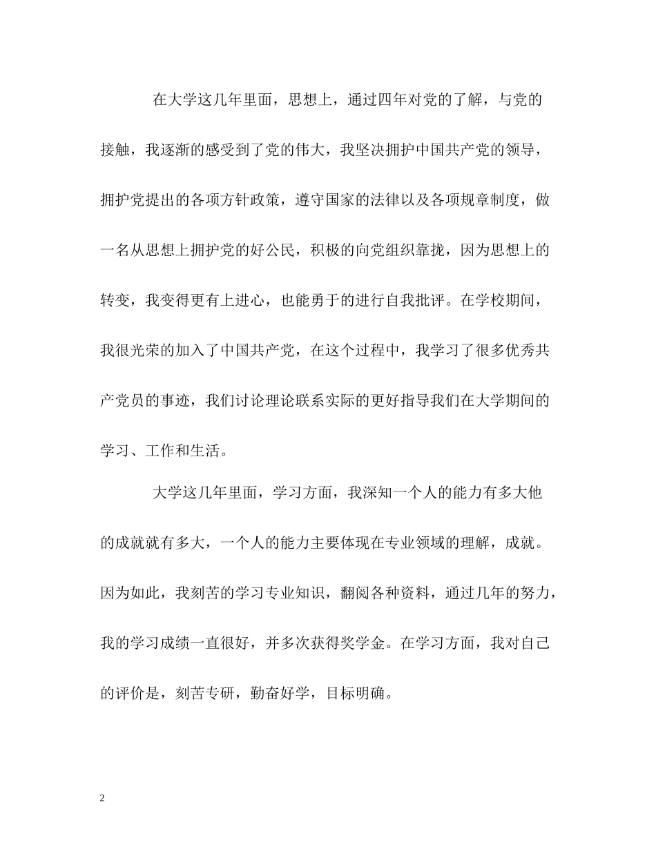 优秀的应届生详细的自我评价_第2页