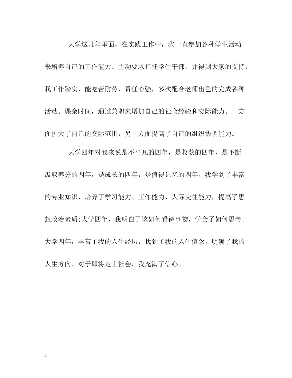 优秀的应届生详细的自我评价_第3页