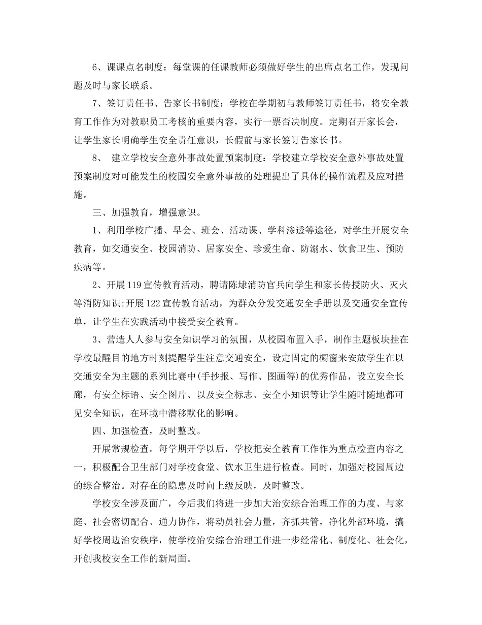 学校安全稳定工作总结_第2页
