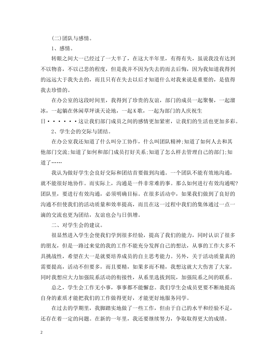 学校学生处的工作总结_第2页
