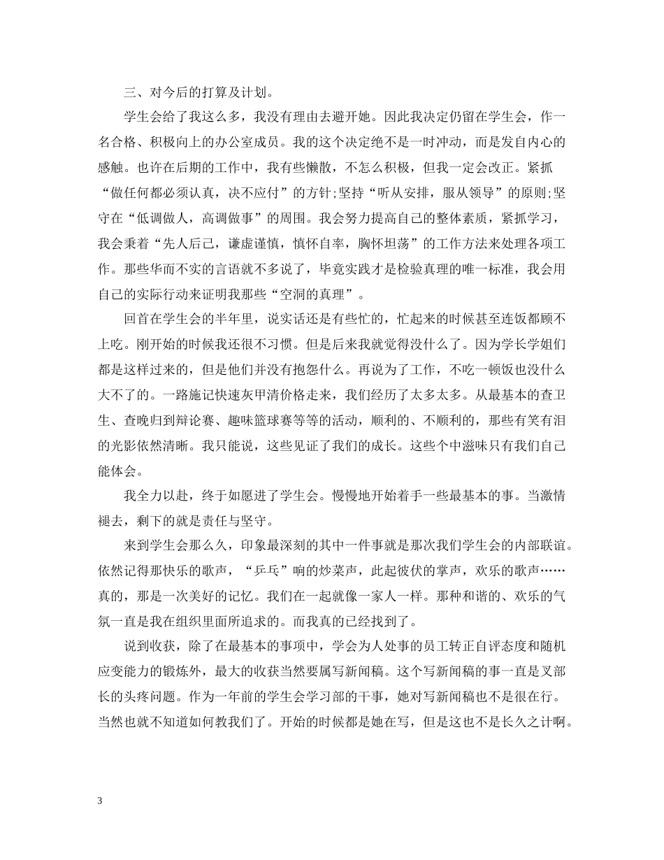学校学生处的工作总结_第3页