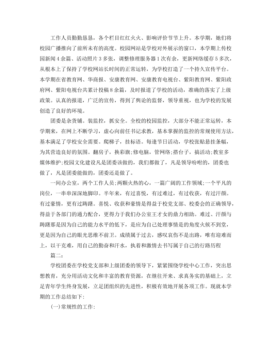 小学团委工作个人年终总结_第2页