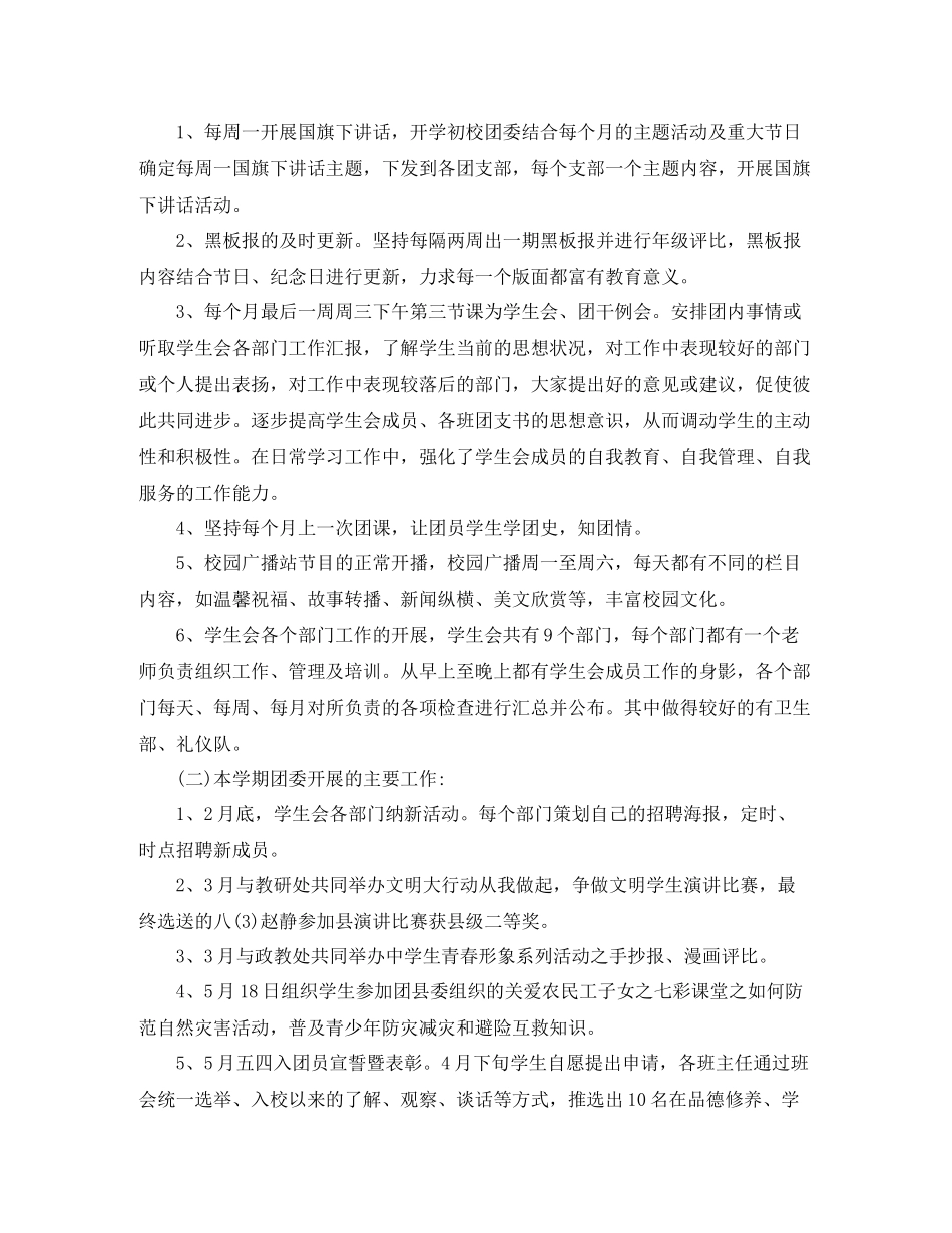 小学团委工作个人年终总结_第3页