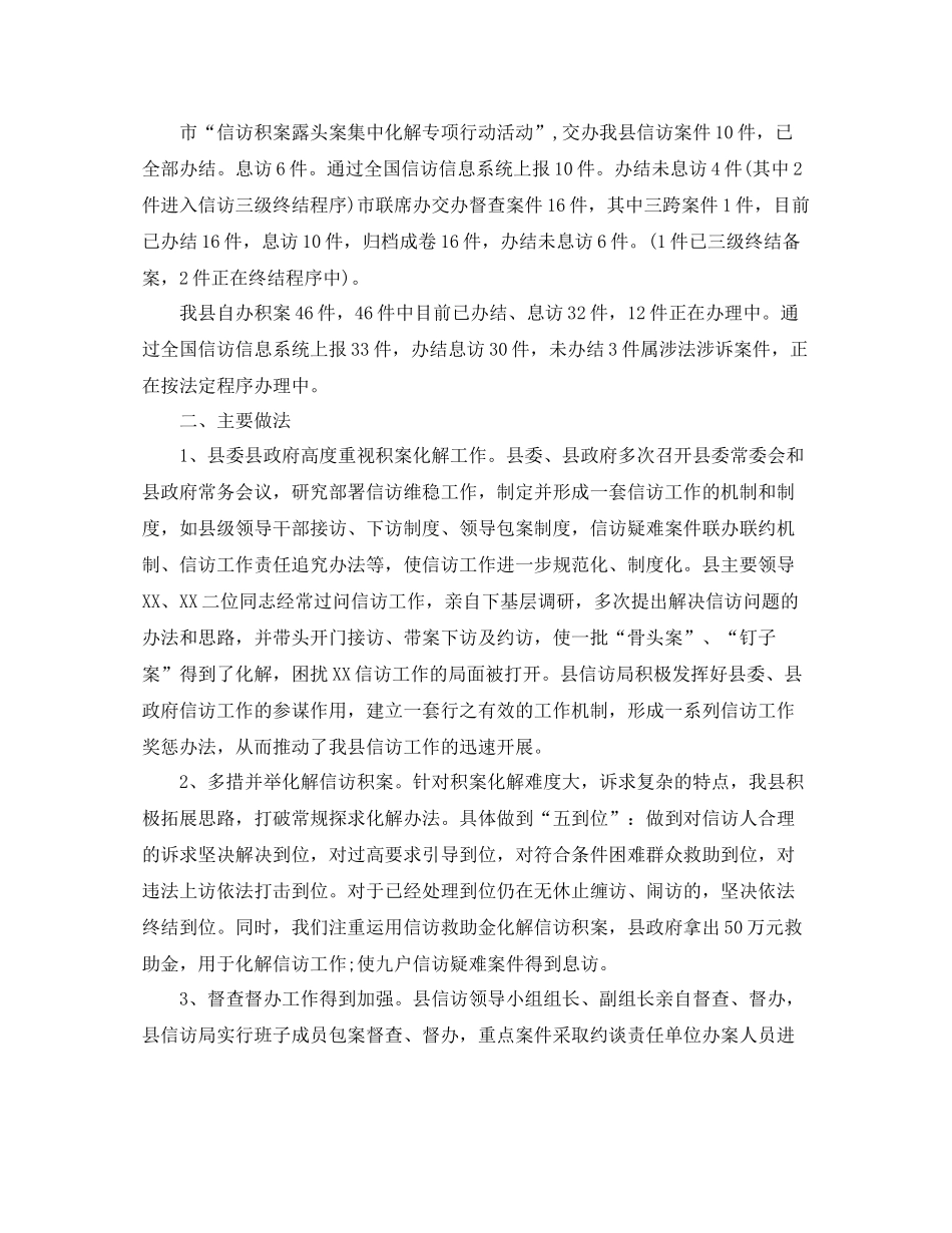 信访工作总结报告精选_第3页