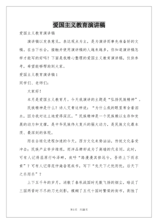 爱国主义教育演讲稿