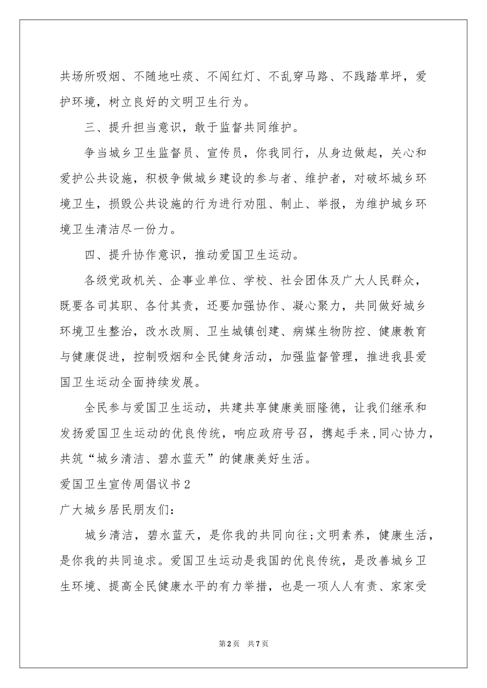 爱国卫生宣传周倡议书_第2页