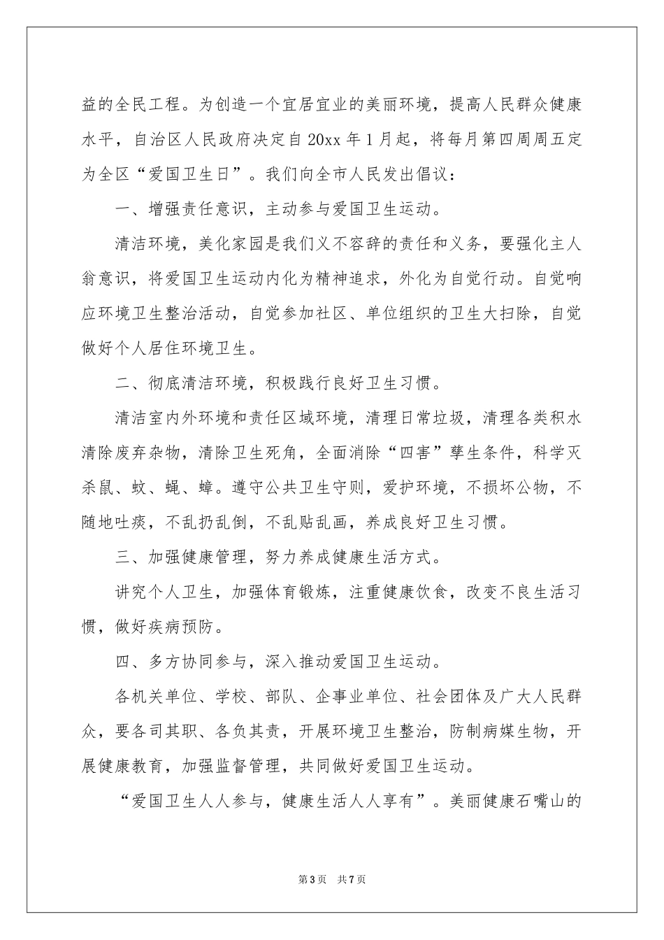 爱国卫生宣传周倡议书_第3页