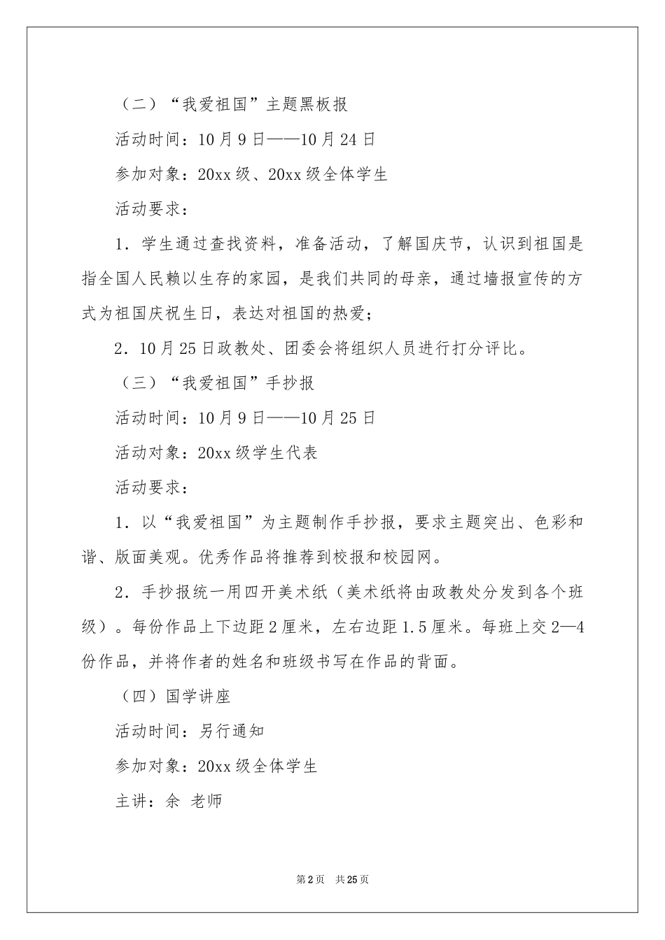 爱国主义教育活动方案_第2页