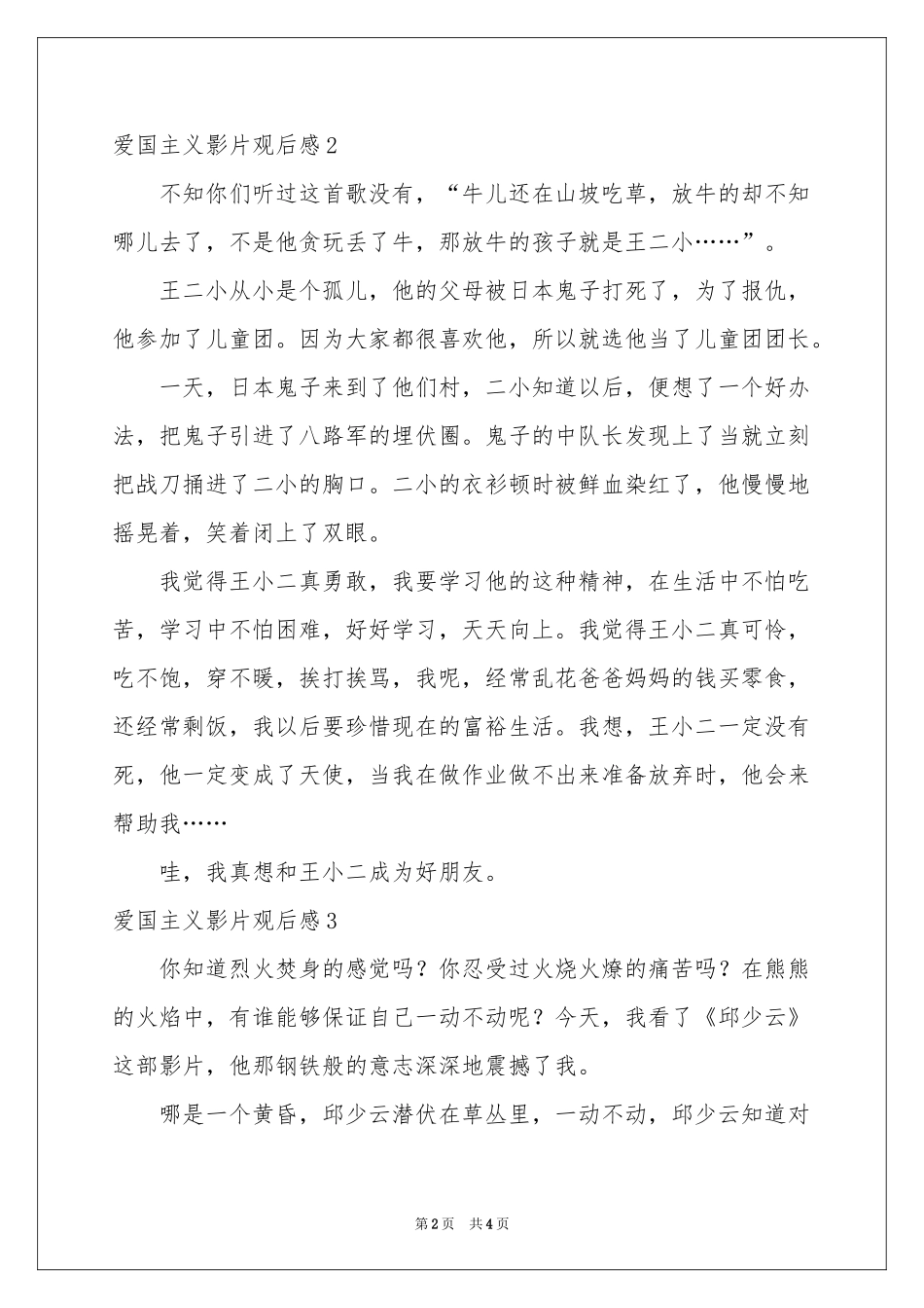 爱国主义影片观后感_第2页