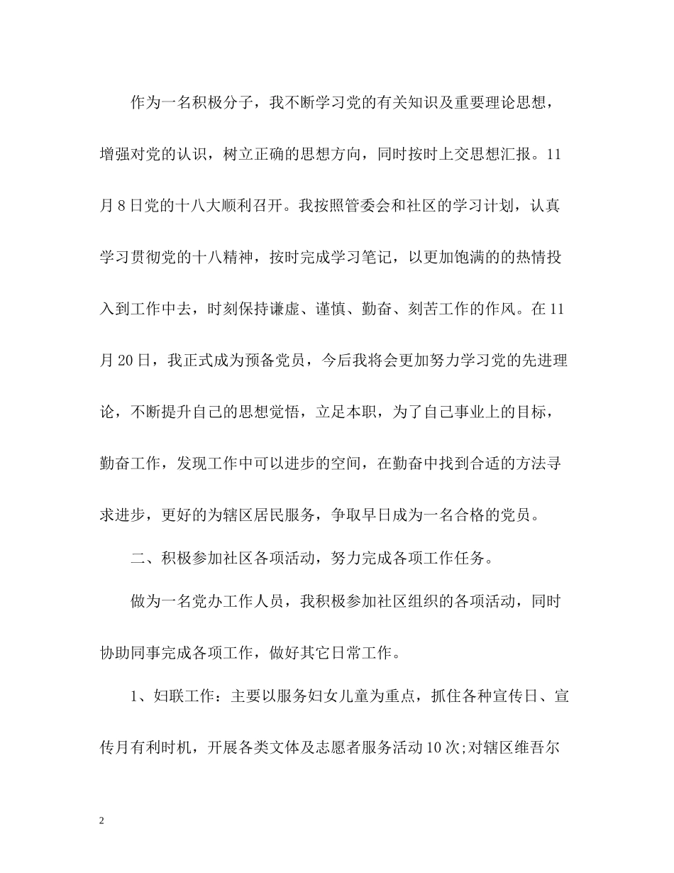 社区工作者个人总结「」_第2页