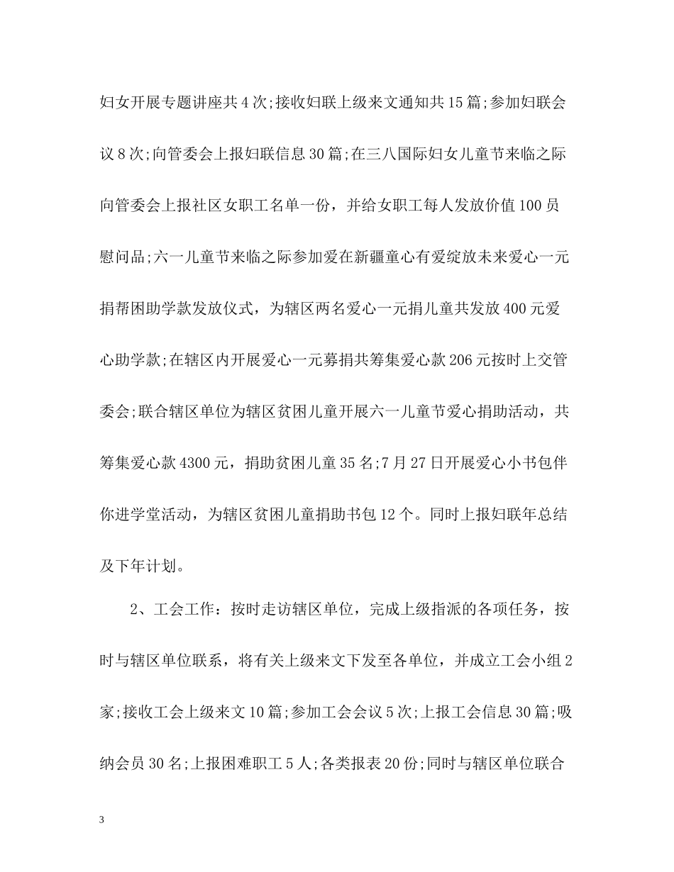 社区工作者个人总结「」_第3页