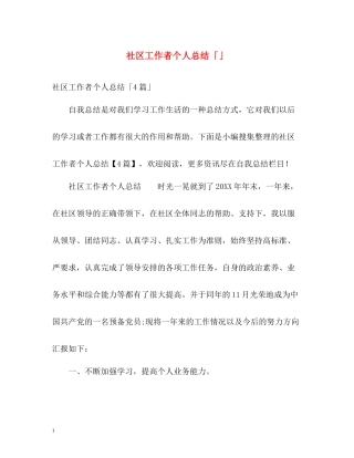 社区工作者个人总结「」