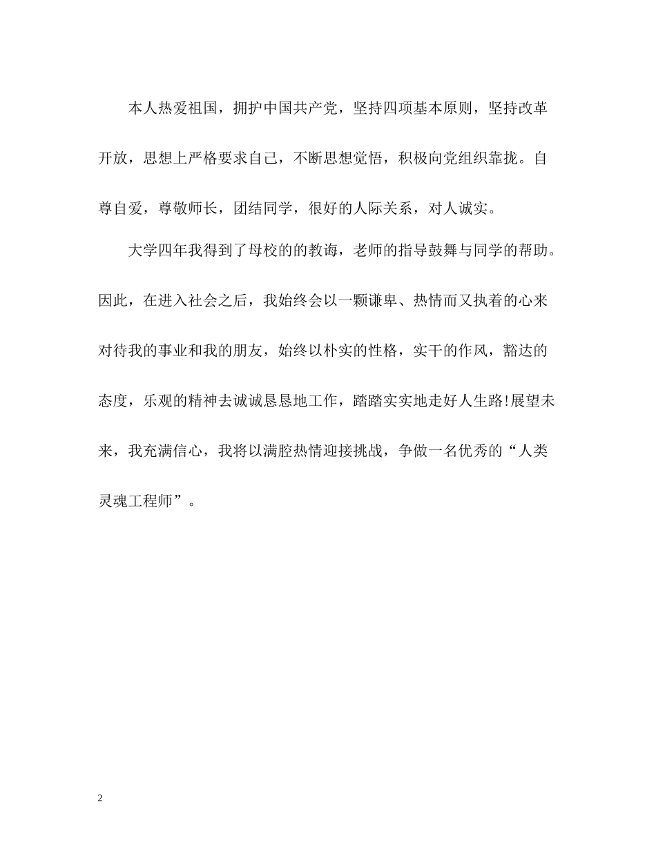 体育教育专业毕业生自我评价_第2页