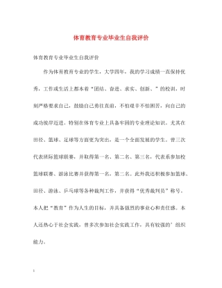 体育教育专业毕业生自我评价