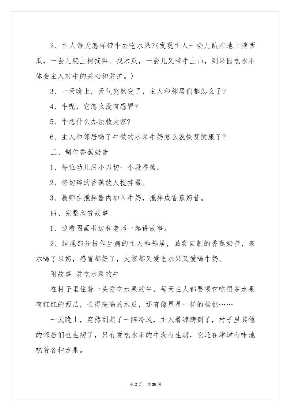 爱吃水果的牛小班教案_第2页