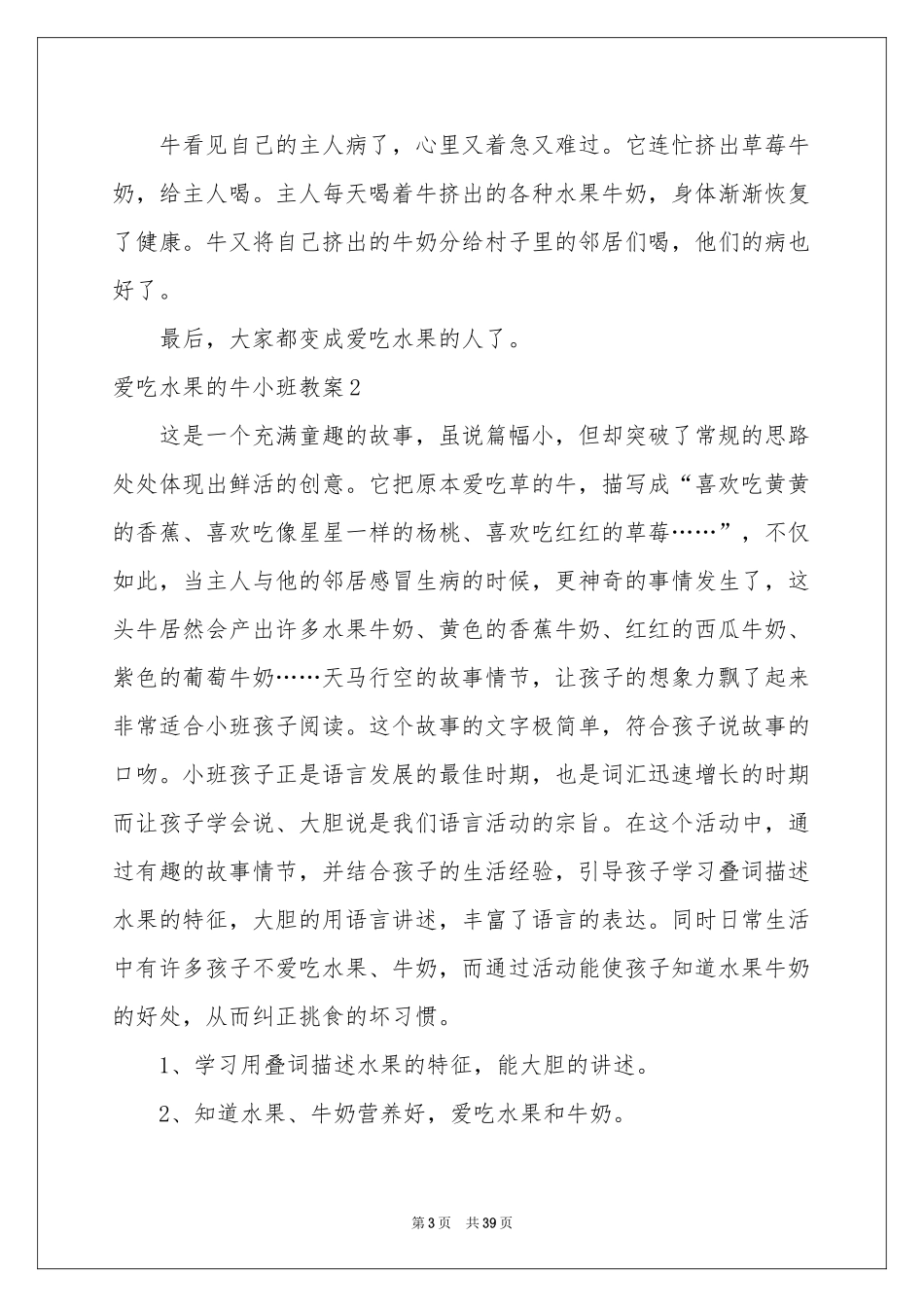 爱吃水果的牛小班教案_第3页