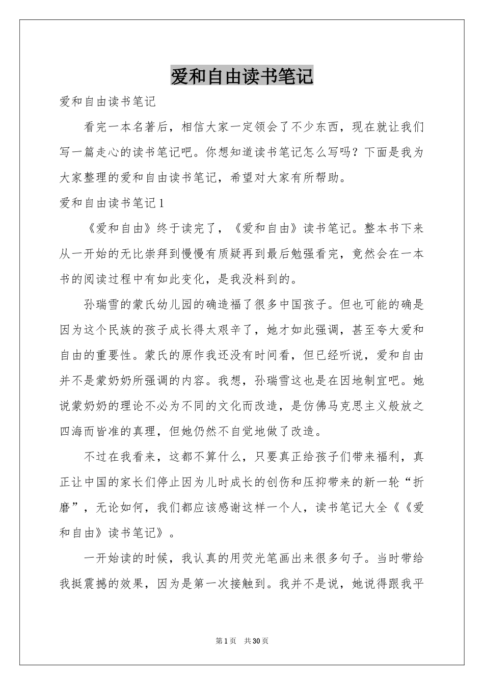 爱和自由读书笔记_第1页