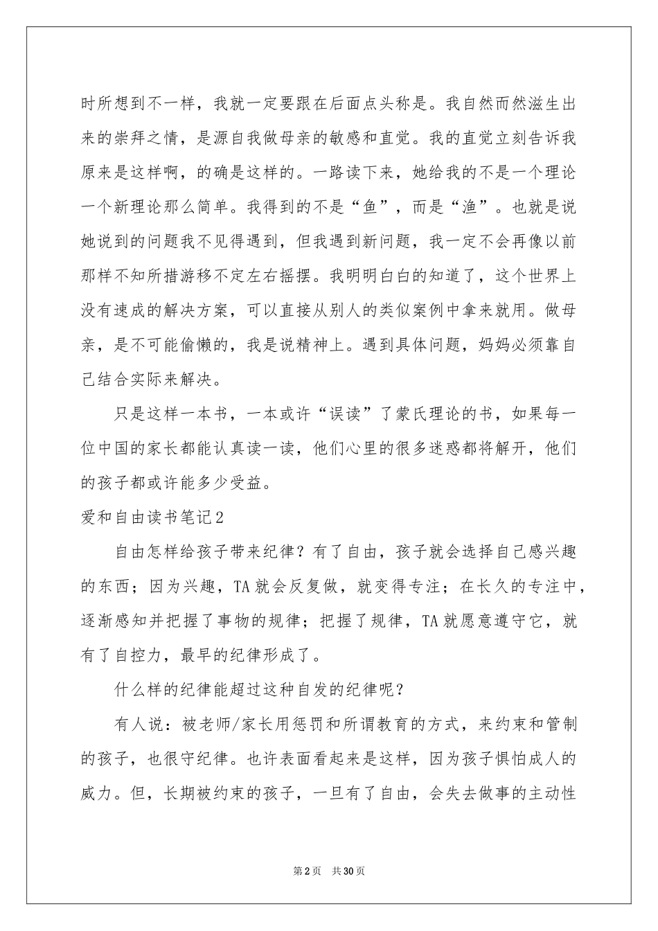 爱和自由读书笔记_第2页
