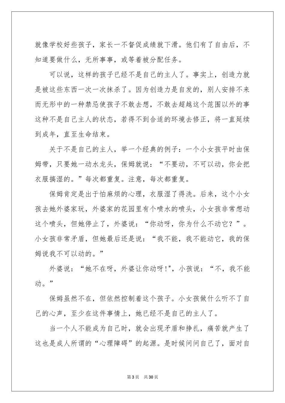 爱和自由读书笔记_第3页