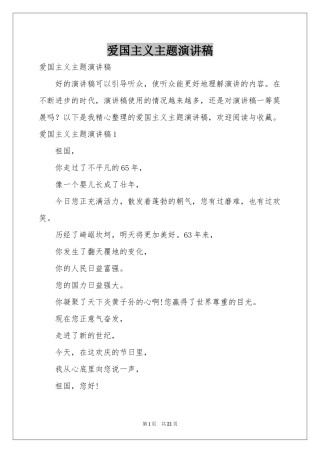 爱国主义主题演讲稿