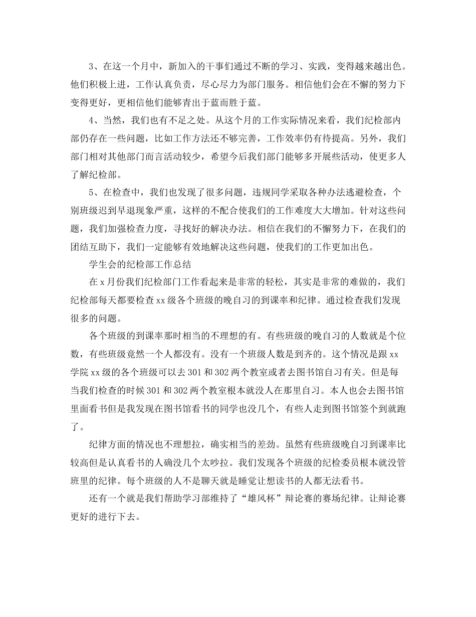 学生会纪检部工作总结_第2页
