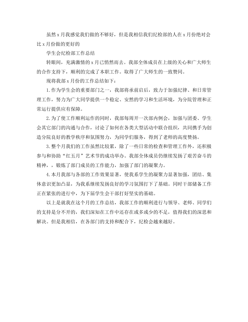 学生会纪检部工作总结_第3页