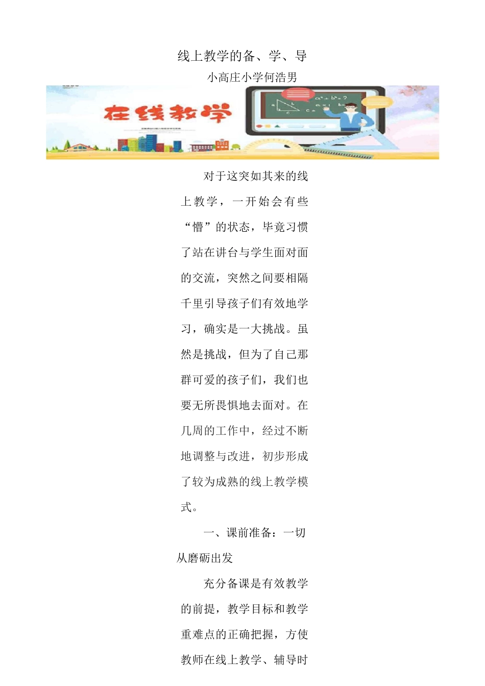 线上教学案例_第1页