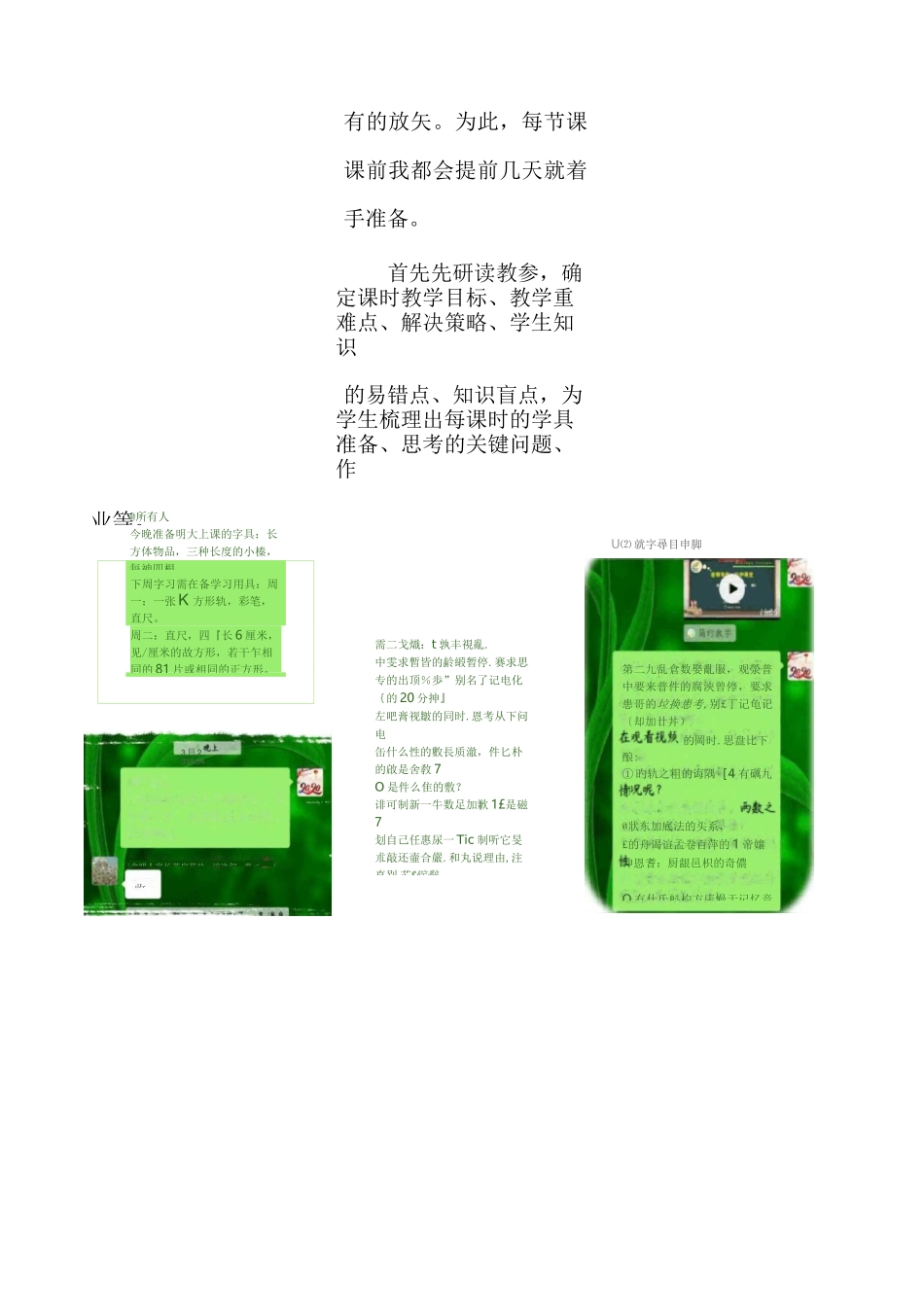 线上教学案例_第2页