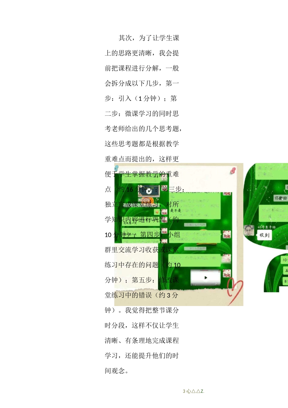 线上教学案例_第3页