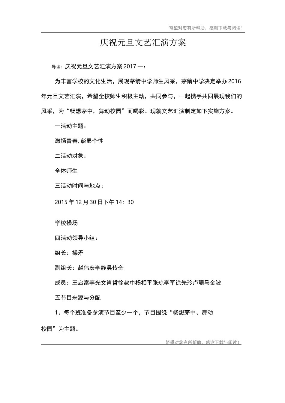 庆祝元旦文艺汇演方案_第1页