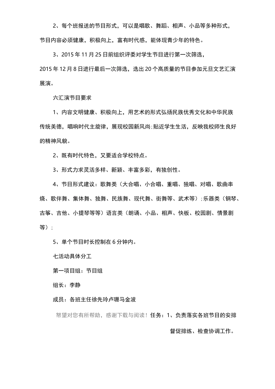 庆祝元旦文艺汇演方案_第2页