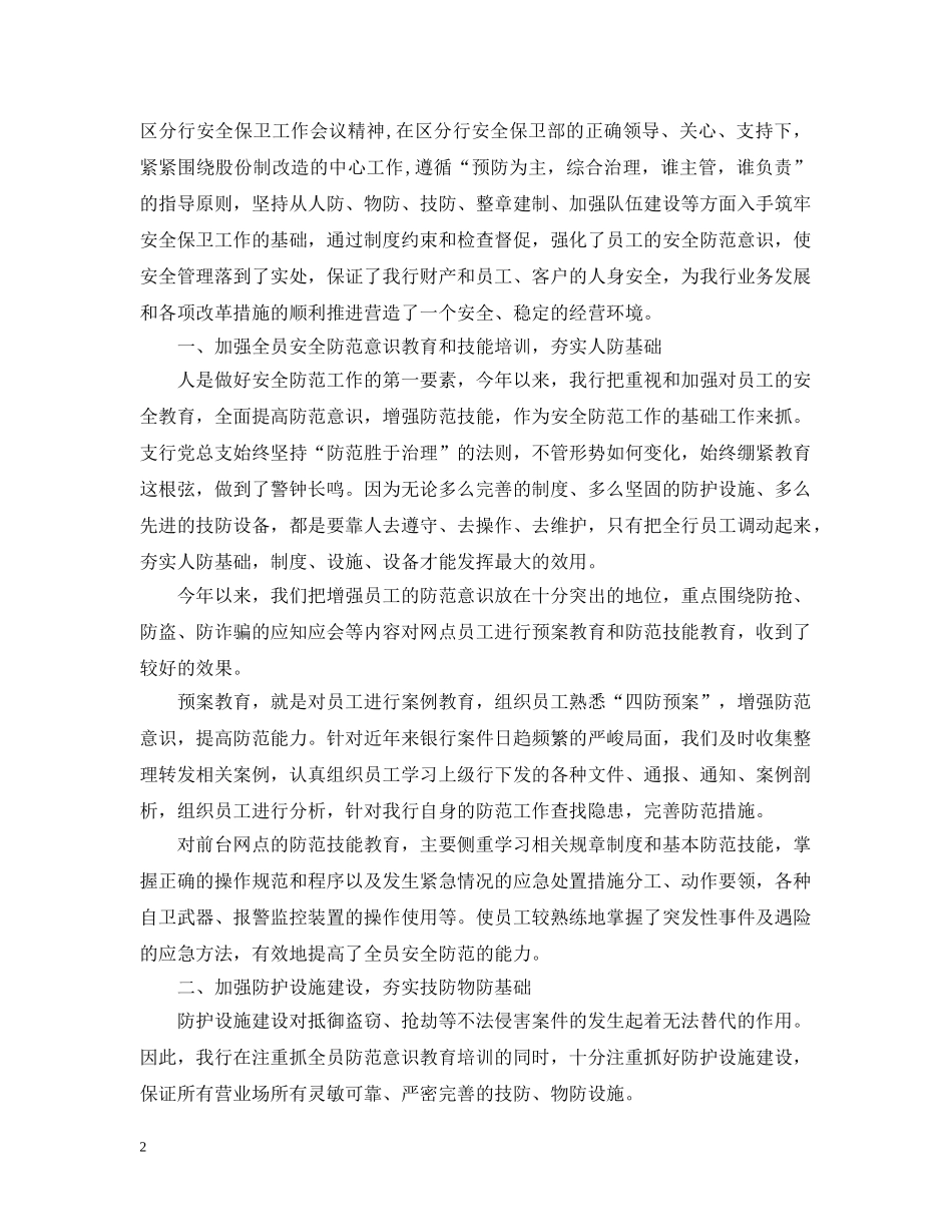 2020银保工作总结 _第2页
