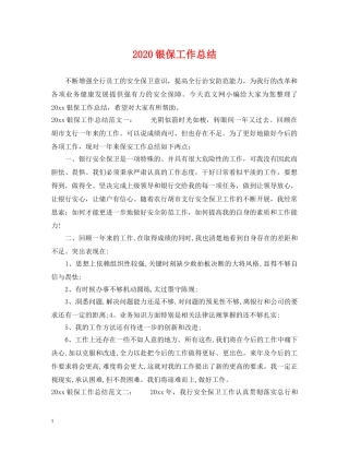 2020银保工作总结 