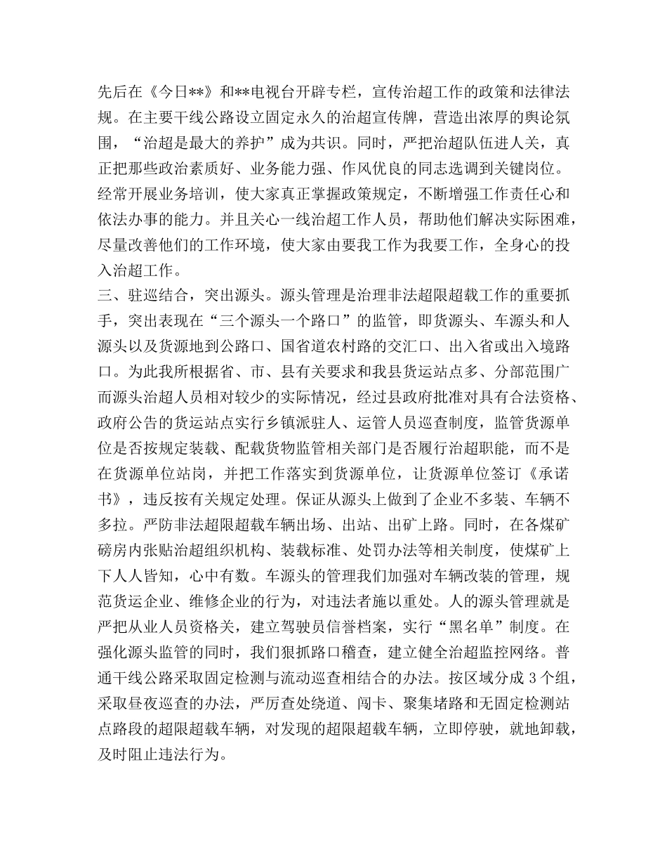 2020铁路运管所年度工作总结 _第2页