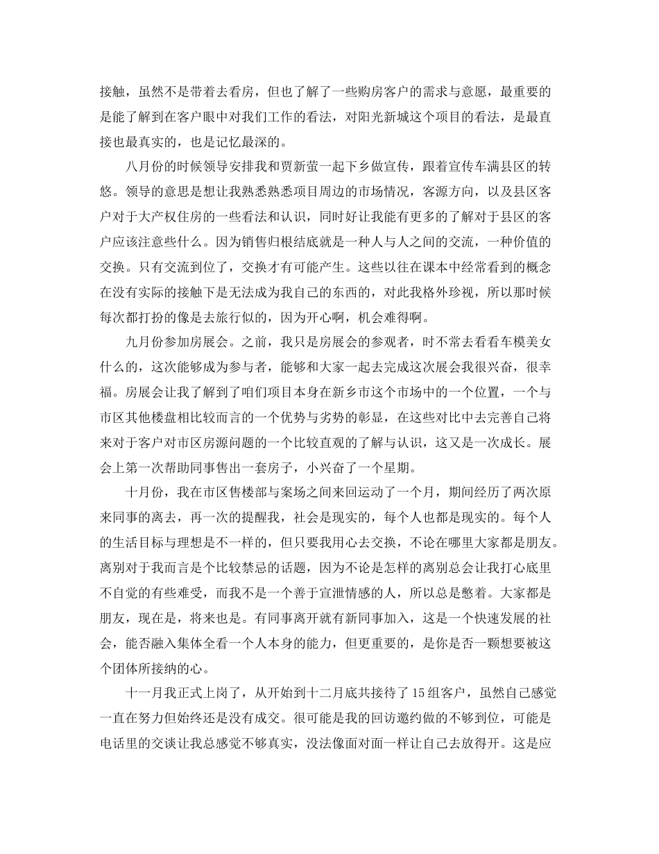 2020年置业顾问的工作总结范文_第2页