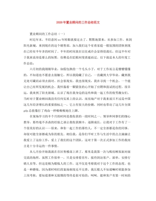 2020年置业顾问的工作总结范文