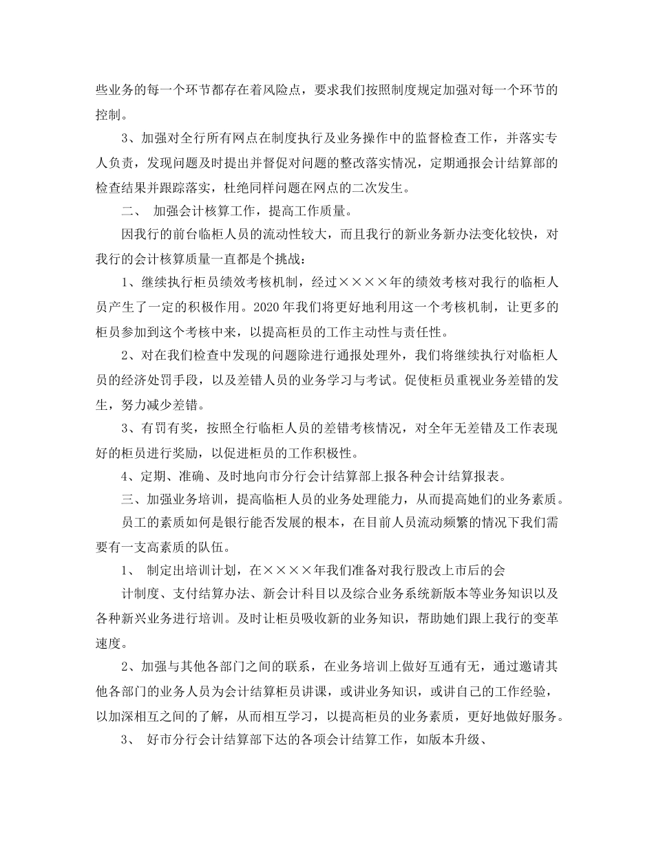 2020银行会计部工作计划 _第3页