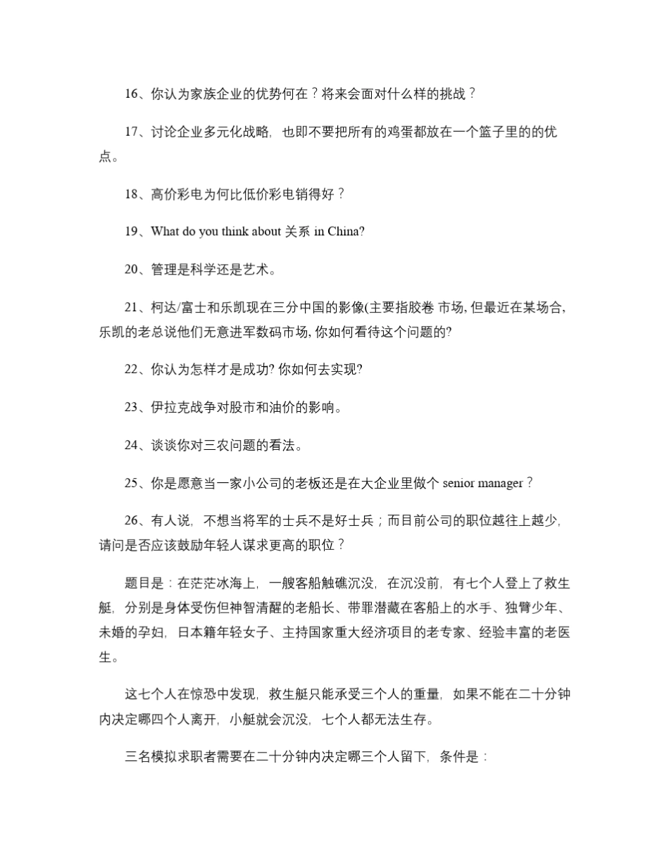 (完整word)归纳无领导小组讨论试题.,推荐文档_第2页