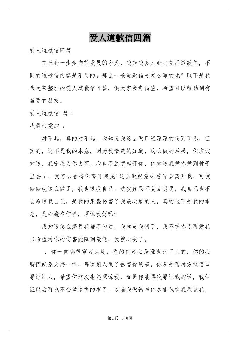 爱人道歉信四篇_第1页