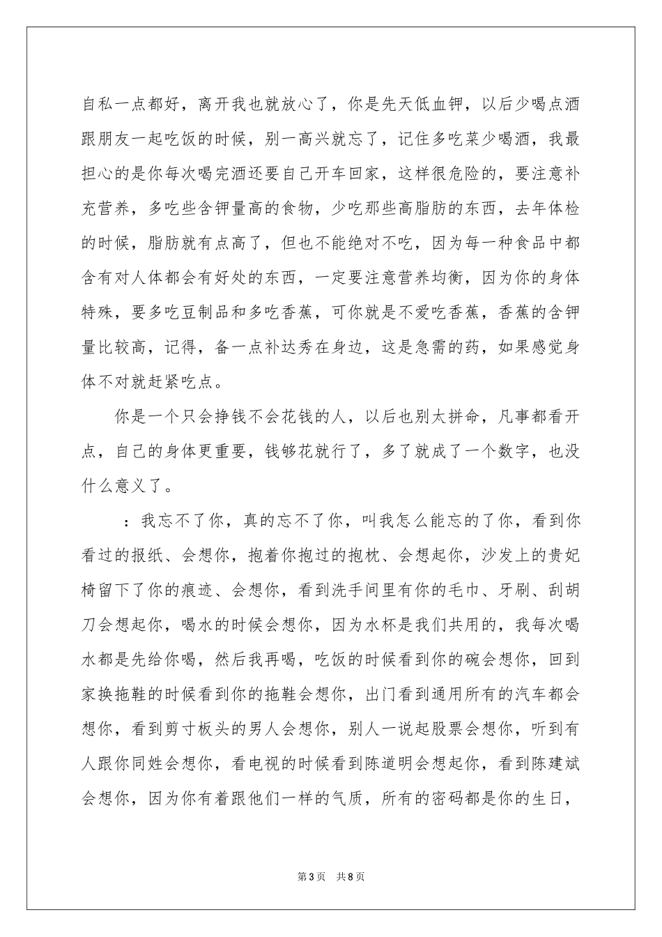 爱人道歉信四篇_第3页