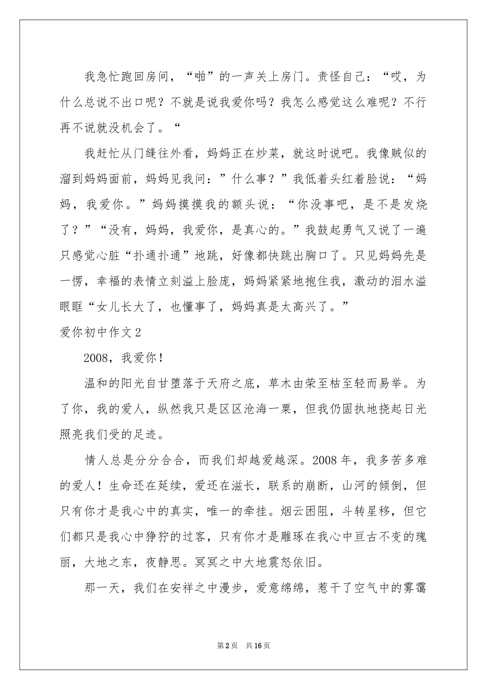 爱你初中作文_第2页