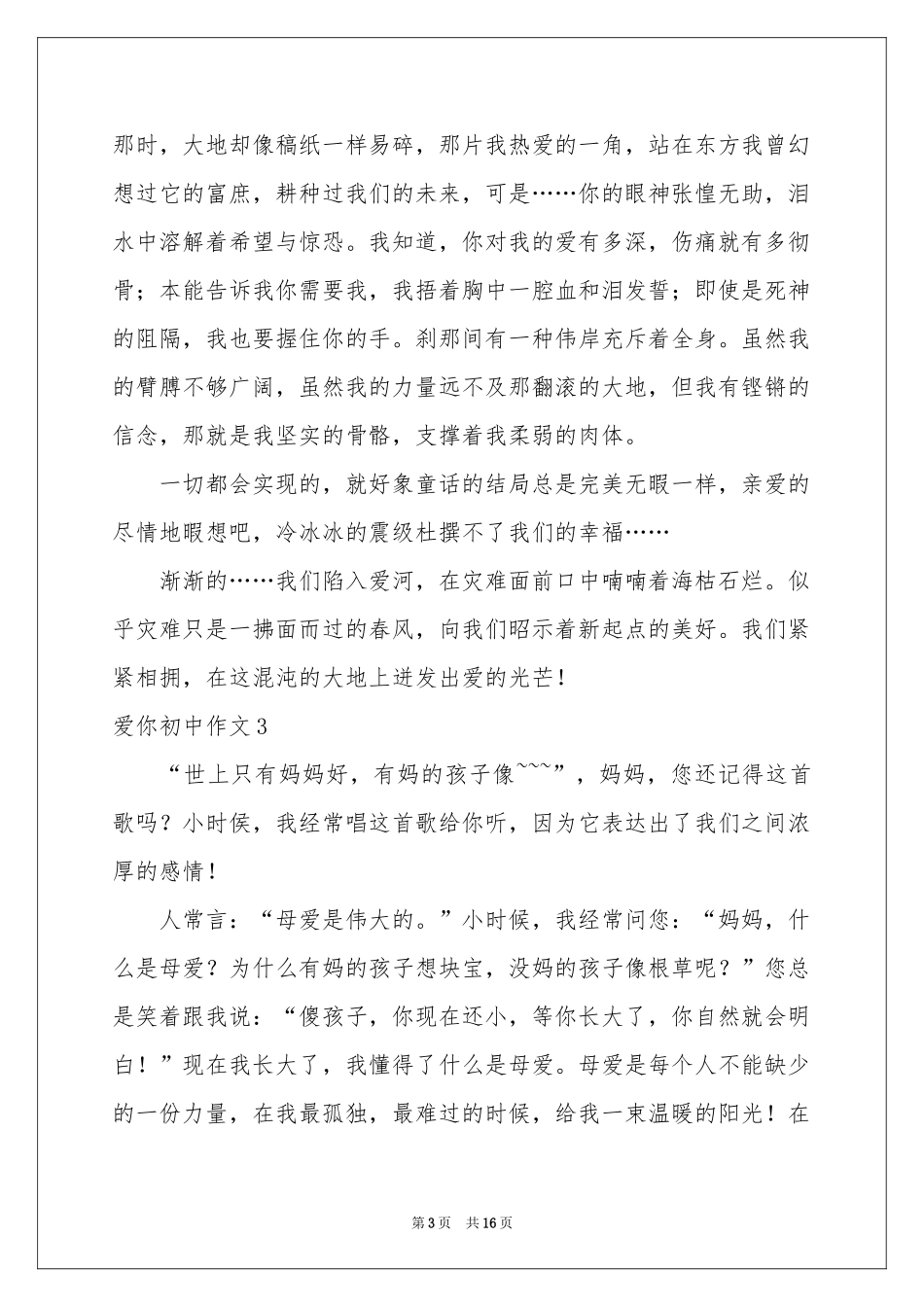 爱你初中作文_第3页
